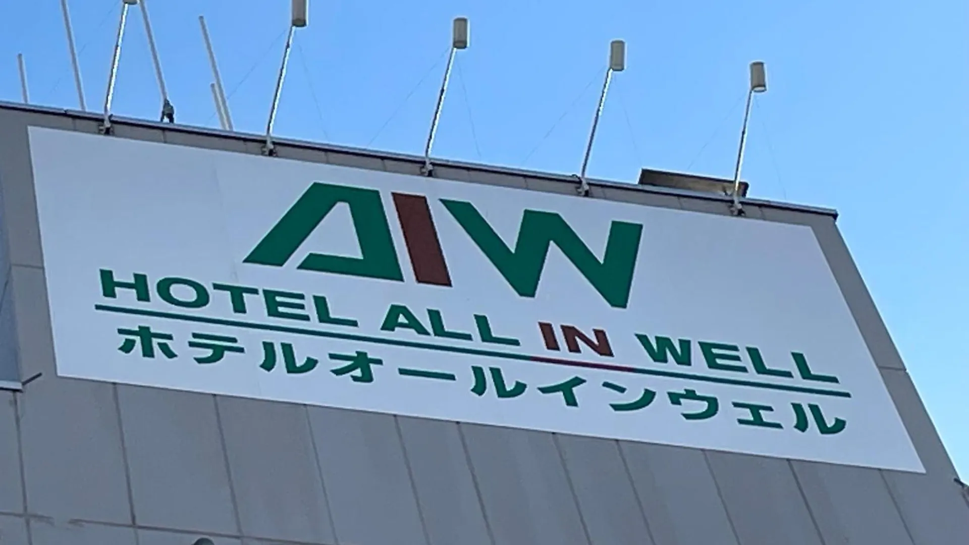 Hotel All In Well Hakodate 3*,  Japan